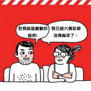 ainii 愛倪兩性健康專科 大風吹微濕 微濕百科 190724