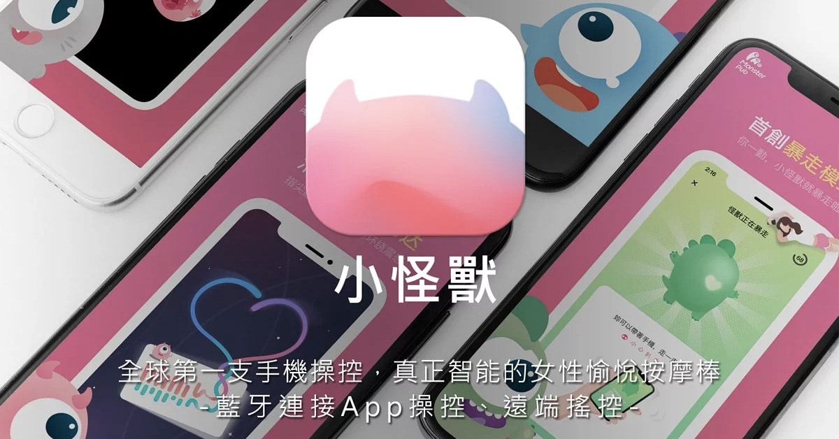 ainii 愛倪兩性健康專科 sistalk 小怪獸 app 使用說明 BN