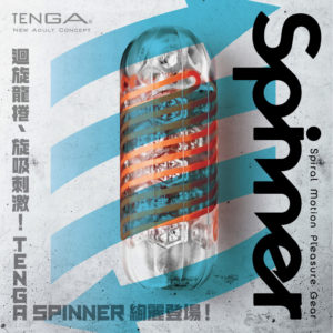 TENGA SPINNER 迴轉旋吸 手搖紓壓器 描述圖 2