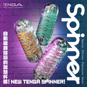 ainii 愛倪兩性健康專科 TENGA SPINNER NEW 迴轉旋吸 手搖紓壓器 飛機杯 產品圖 6