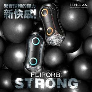 ainii 愛倪兩性健康專科 TENGA FLIP ORB STRONG 動感球體 飛機杯 描述圖 1