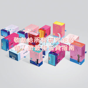 ainii 愛倪兩性健康專科 情人節玩具指南 page header 800x800
