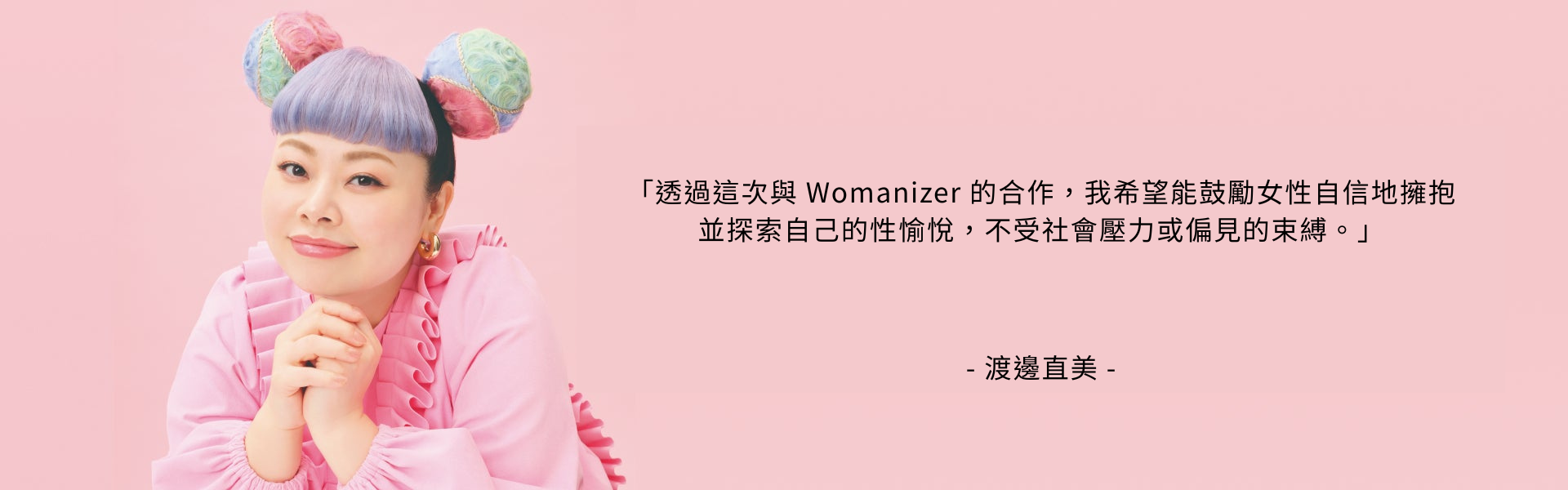 渡邊直美語錄