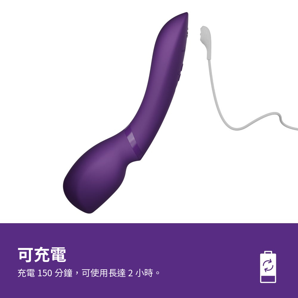 We-Vibe Wand 2 可充電,充電 150 分鐘可使用長達 2 小時