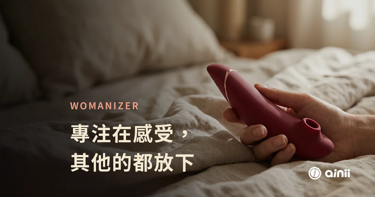 Womanizer 品牌故事特色圖